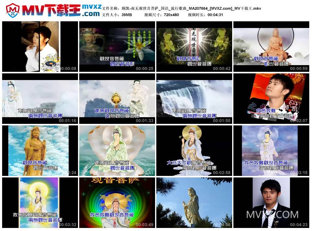 顾凯-南无观世音菩萨_国语_流行歌曲_MA207664